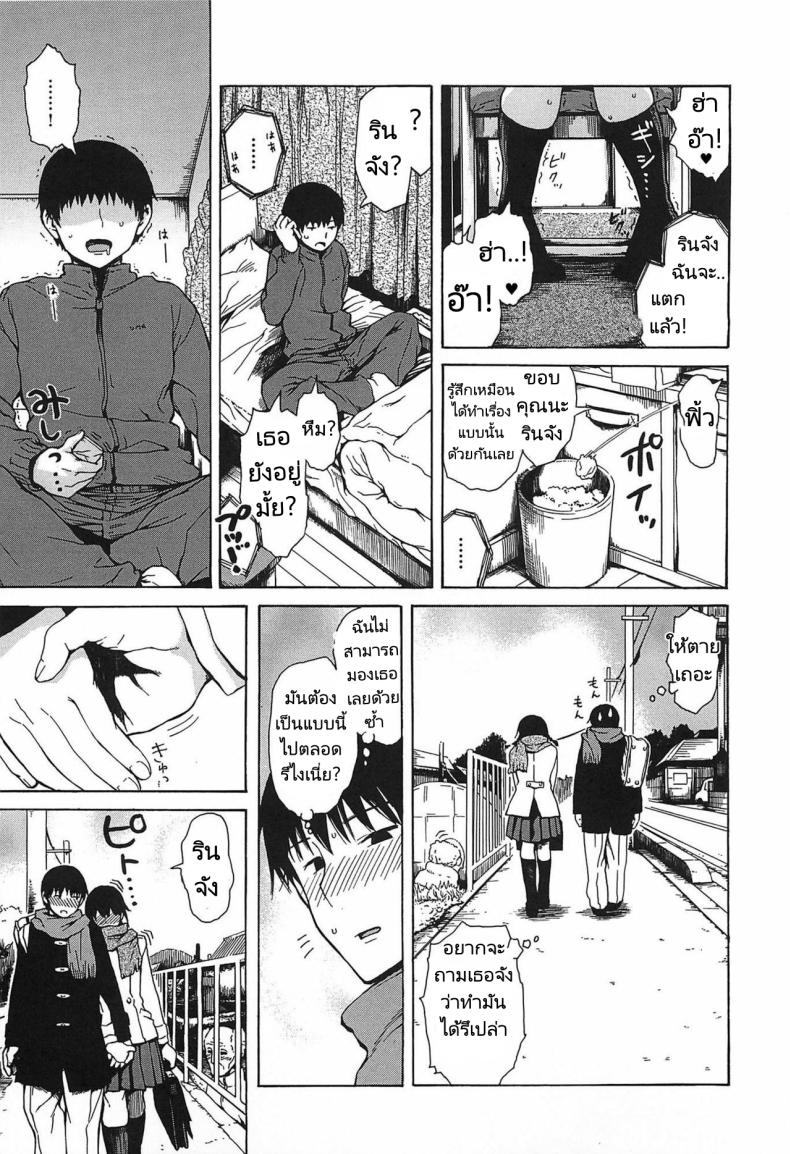 ขอร้องเธอได้มั้ยล่ะ [Ishikawa Shisuke] Could you please – ขอร้องเธอได้มั้ยล่ะ [Ishikawa Shisuke] Could you please หน้า 4
