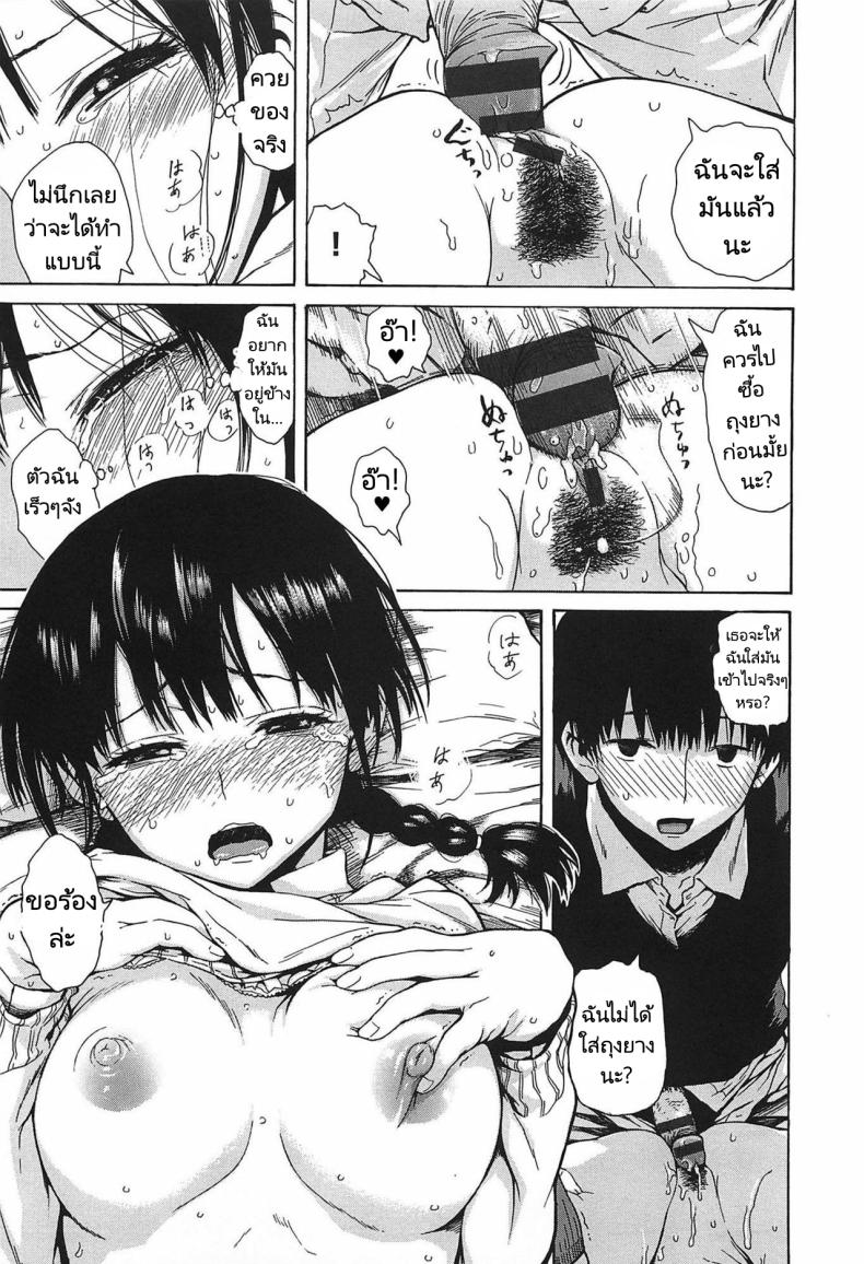 ขอร้องเธอได้มั้ยล่ะ [Ishikawa Shisuke] Could you please – ขอร้องเธอได้มั้ยล่ะ [Ishikawa Shisuke] Could you please หน้า 9