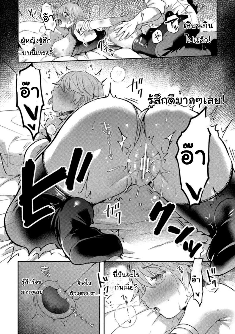 เพื่อนสนิทที่สนิทเกินไป [Anthology] – เพื่อนสนิทที่สนิทเกินไป [Anthology] หน้า 12