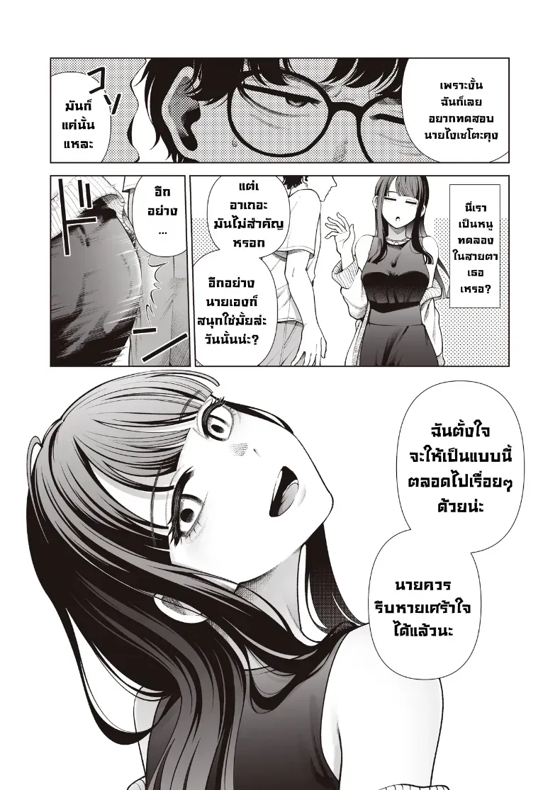 เป็นแฟนไม่เอาขอเป็นคู่เย็ด – เป็นแฟนไม่เอาขอเป็นคู่เย็ด หน้า 58