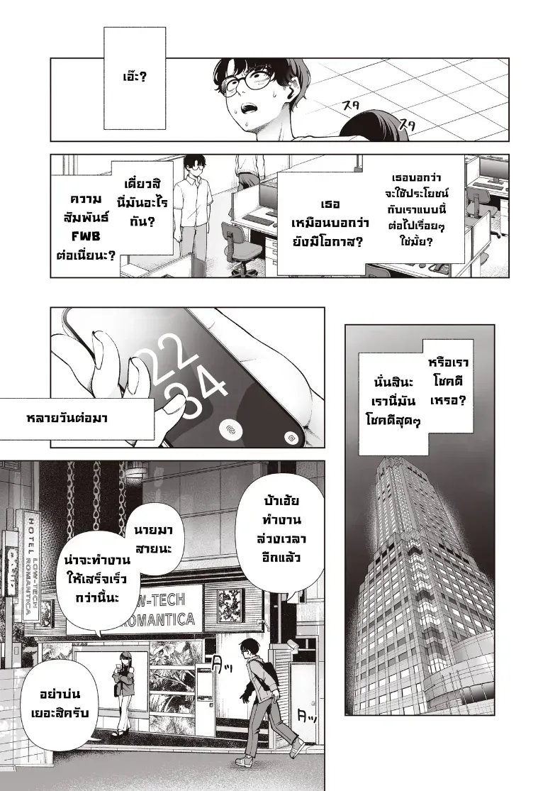 เป็นแฟนไม่เอาขอเป็นคู่เย็ด – เป็นแฟนไม่เอาขอเป็นคู่เย็ด หน้า 59