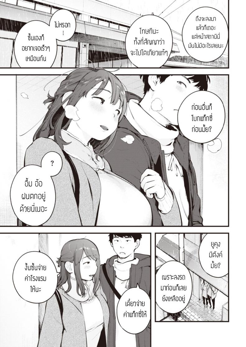 เดี๋ยวจะไม่ได้เจออีกนาน [Ouchi kaeru] Amayadori – เดี๋ยวจะไม่ได้เจออีกนาน [Ouchi kaeru] Amayadori หน้า 2