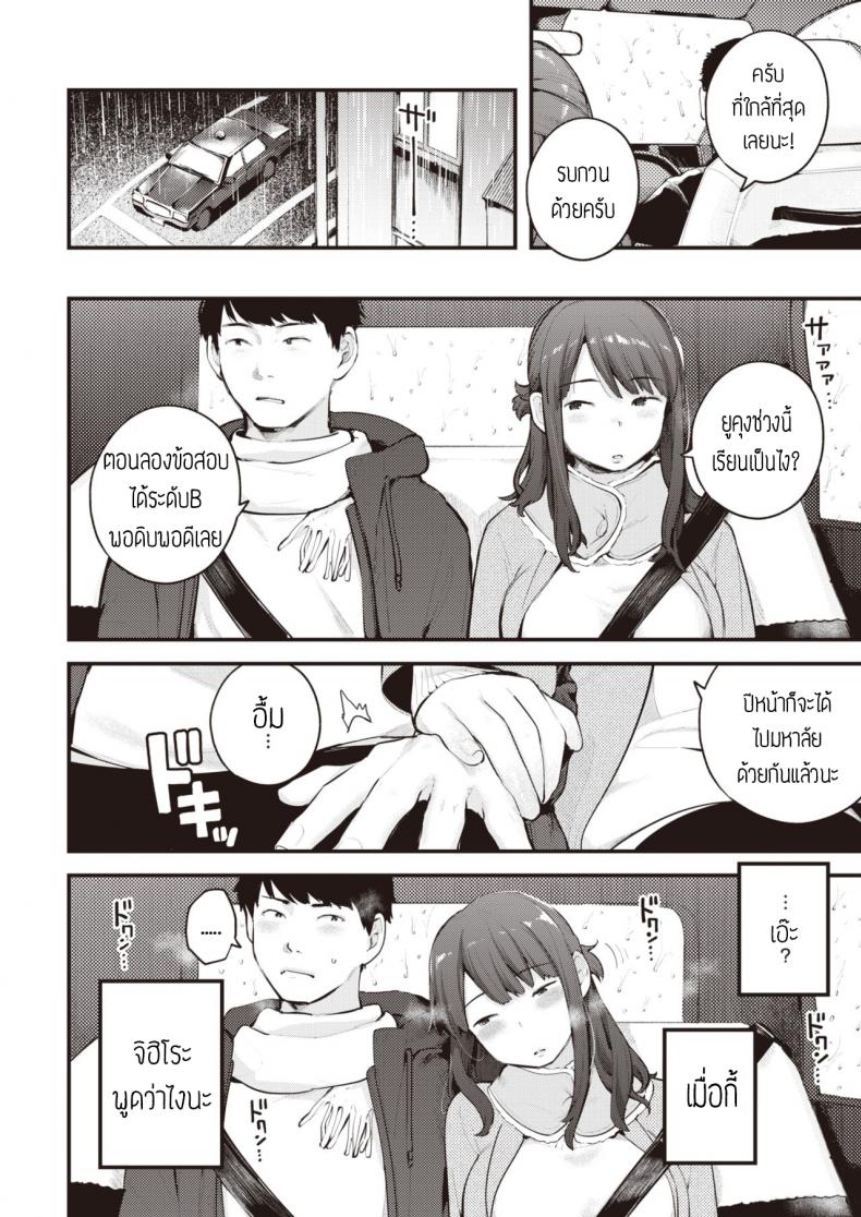 เดี๋ยวจะไม่ได้เจออีกนาน [Ouchi kaeru] Amayadori – เดี๋ยวจะไม่ได้เจออีกนาน [Ouchi kaeru] Amayadori หน้า 3