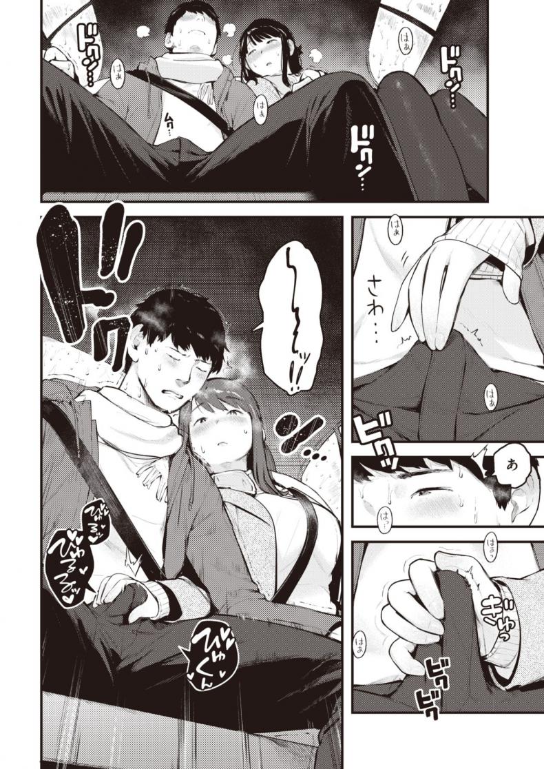 เดี๋ยวจะไม่ได้เจออีกนาน [Ouchi kaeru] Amayadori – เดี๋ยวจะไม่ได้เจออีกนาน [Ouchi kaeru] Amayadori หน้า 5