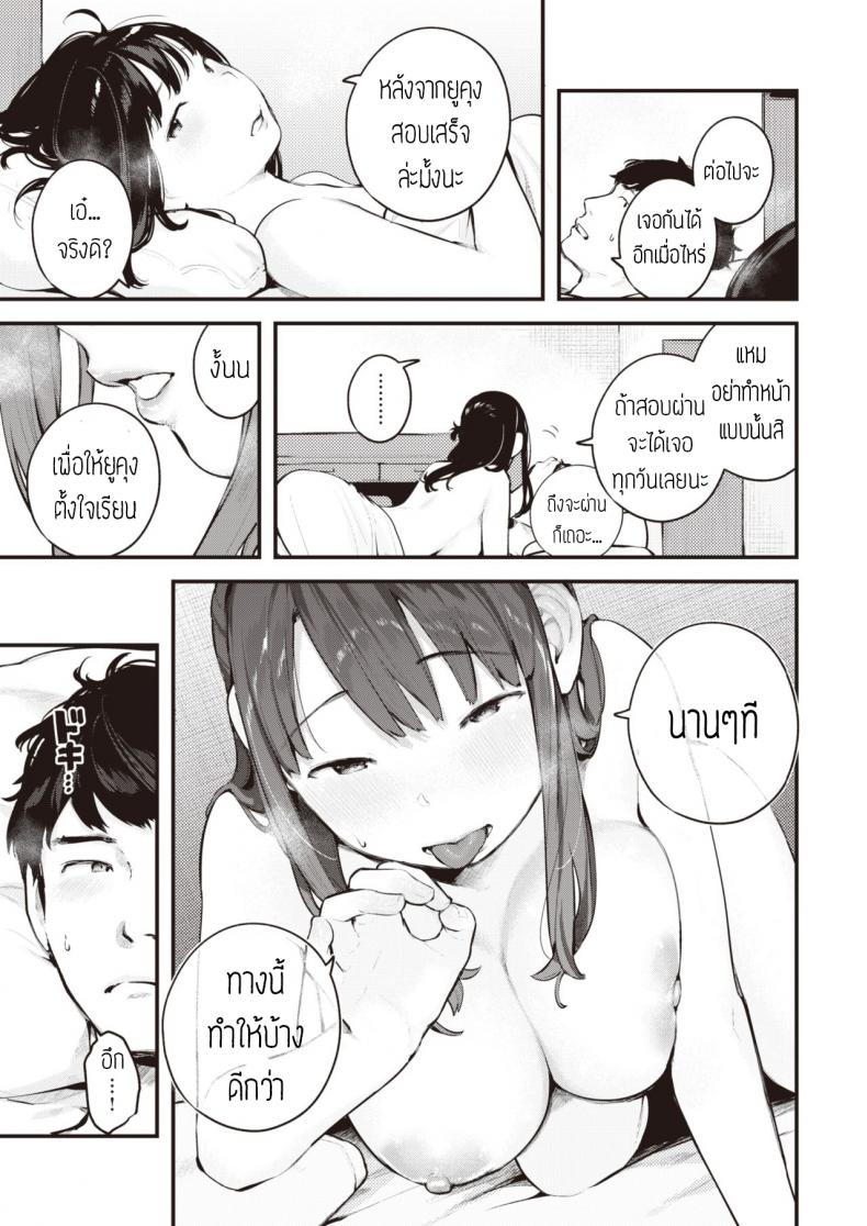 เดี๋ยวจะไม่ได้เจออีกนาน [Ouchi kaeru] Amayadori – เดี๋ยวจะไม่ได้เจออีกนาน [Ouchi kaeru] Amayadori หน้า 16