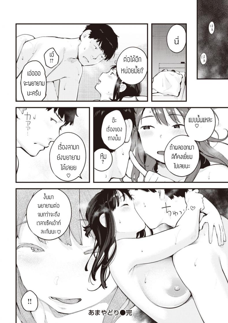 เดี๋ยวจะไม่ได้เจออีกนาน [Ouchi kaeru] Amayadori – เดี๋ยวจะไม่ได้เจออีกนาน [Ouchi kaeru] Amayadori หน้า 23