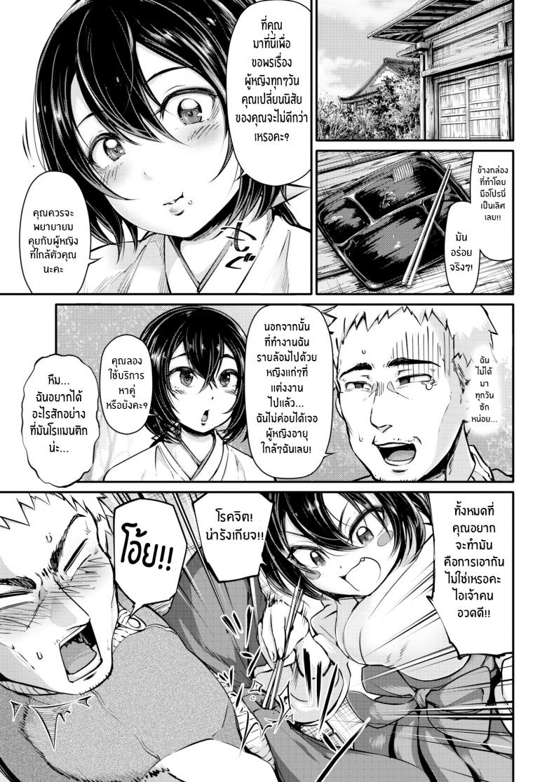 มิโกะเจ้าตัณหา อากาเนะจัง [Ishikawa Hirodi] Desire Priestess Akane-chan – มิโกะเจ้าตัณหา อากาเนะจัง [Ishikawa Hirodi] Desire Priestess Akane-chan หน้า 3