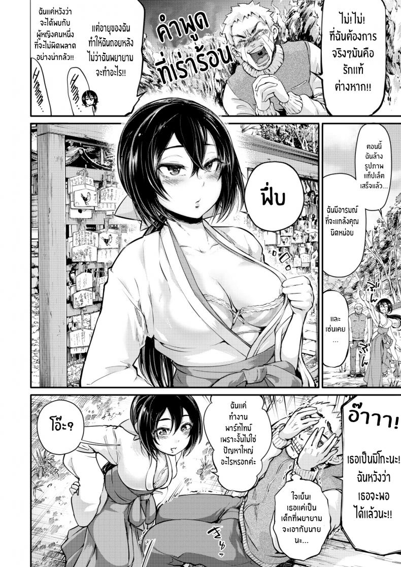 มิโกะเจ้าตัณหา อากาเนะจัง [Ishikawa Hirodi] Desire Priestess Akane-chan – มิโกะเจ้าตัณหา อากาเนะจัง [Ishikawa Hirodi] Desire Priestess Akane-chan หน้า 4