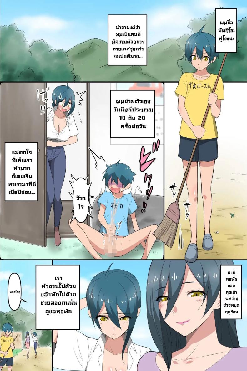 ฮาเร็มสาวรุ่นแม่ [MC] Boku to Resort Pension no Onee-san-tachi ~Mure Ure Hitozuma-tachi to Asedaku Shirudaku Rankou Harem!~ With the Ladies from the Boarding House – ฮาเร็มสาวรุ่นแม่ [MC] Boku to Resort Pension no Onee-san-tachi ~Mure Ure Hitozuma-tachi to Asedaku Shirudaku Rankou Harem!~ With the Ladies from the Boarding House หน้า 3