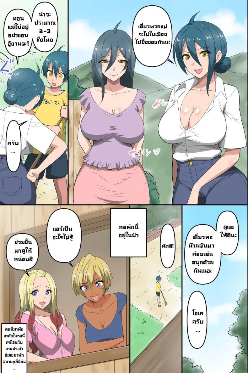 ฮาเร็มสาวรุ่นแม่ [MC] Boku to Resort Pension no Onee-san-tachi ~Mure Ure Hitozuma-tachi to Asedaku Shirudaku Rankou Harem!~ With the Ladies from the Boarding House – ฮาเร็มสาวรุ่นแม่ [MC] Boku to Resort Pension no Onee-san-tachi ~Mure Ure Hitozuma-tachi to Asedaku Shirudaku Rankou Harem!~ With the Ladies from the Boarding House หน้า 4