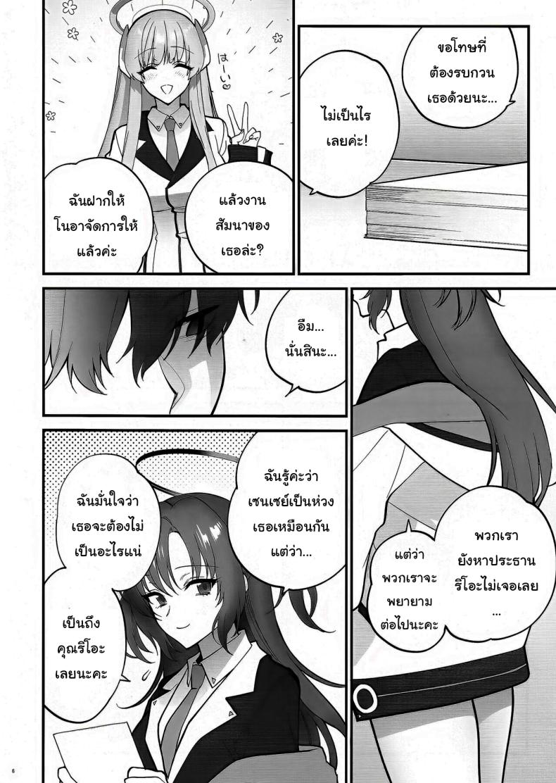 เป็นไปตามบันทึกรึยังล่ะคะ [SKK (Syoukaki)] Oshioki no Jikan – Punishment time (Blue Archive) – เป็นไปตามบันทึกรึยังล่ะคะ [SKK (Syoukaki)] Oshioki no Jikan – Punishment time (Blue Archive) หน้า 3