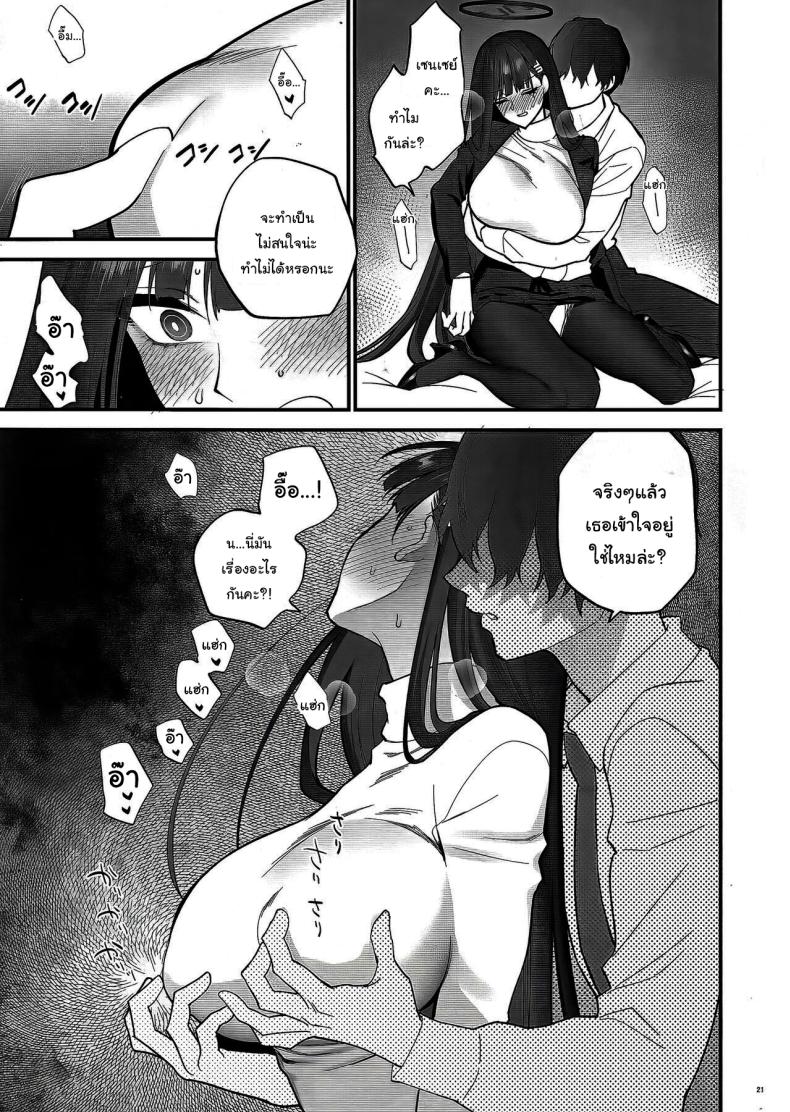 เป็นไปตามบันทึกรึยังล่ะคะ [SKK (Syoukaki)] Oshioki no Jikan – Punishment time (Blue Archive) – เป็นไปตามบันทึกรึยังล่ะคะ [SKK (Syoukaki)] Oshioki no Jikan – Punishment time (Blue Archive) หน้า 18