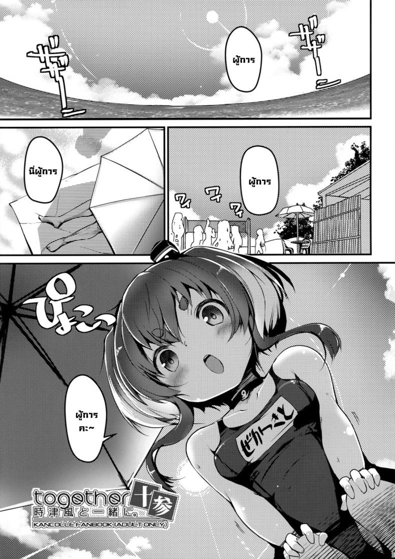 ลงโทษที่ไม่ใช่ลงโทษ (C100) [STEELACT (Nijou Katame)] Tokitsukaze to Isshoni. Juusan Together With Tokitsukaze 13 (Kantai Collection -KanColle-) – ลงโทษที่ไม่ใช่ลงโทษ (C100) [STEELACT (Nijou Katame)] Tokitsukaze to Isshoni. Juusan Together With Tokitsukaze 13 (Kantai Collection -KanColle-) หน้า 2