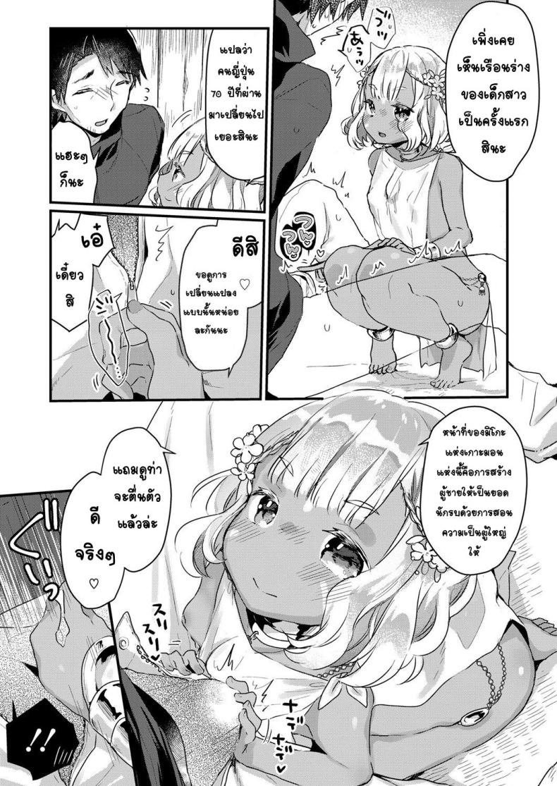 [Kanroame] Nangoku no Kotou ni Furoufushi no Shoujo o Oe – [Kanroame] Nangoku no Kotou ni Furoufushi no Shoujo o Oe หน้า 7