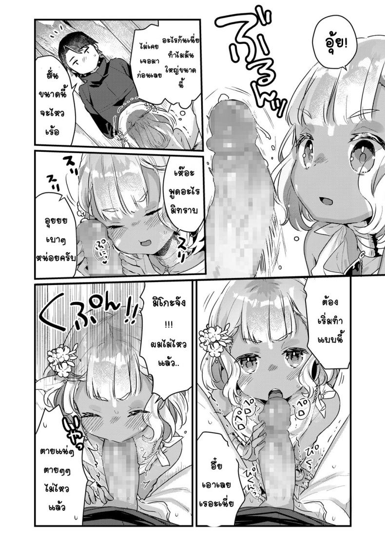 [Kanroame] Nangoku no Kotou ni Furoufushi no Shoujo o Oe – [Kanroame] Nangoku no Kotou ni Furoufushi no Shoujo o Oe หน้า 8