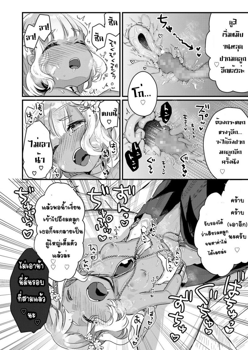 [Kanroame] Nangoku no Kotou ni Furoufushi no Shoujo o Oe – [Kanroame] Nangoku no Kotou ni Furoufushi no Shoujo o Oe หน้า 18