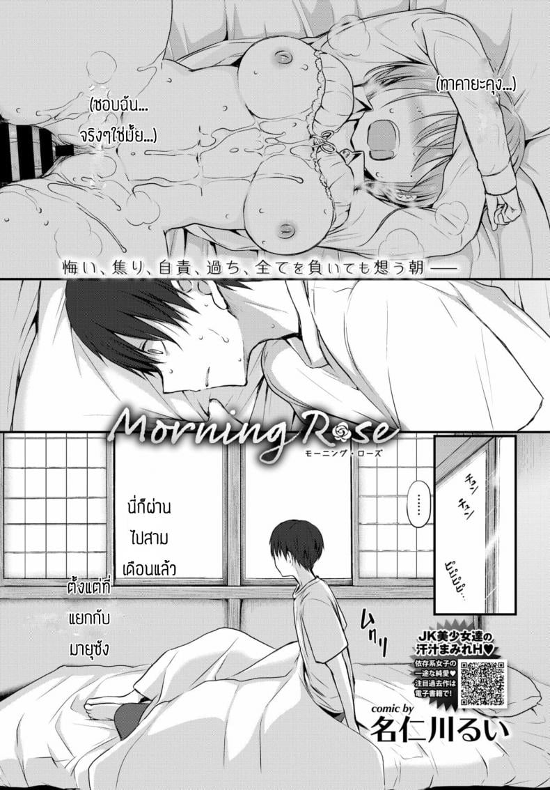 คิดถึงเธอแล้วเก็บไปฝัน [Nanigawa Rui] Morning Rose – คิดถึงเธอแล้วเก็บไปฝัน [Nanigawa Rui] Morning Rose หน้า 1