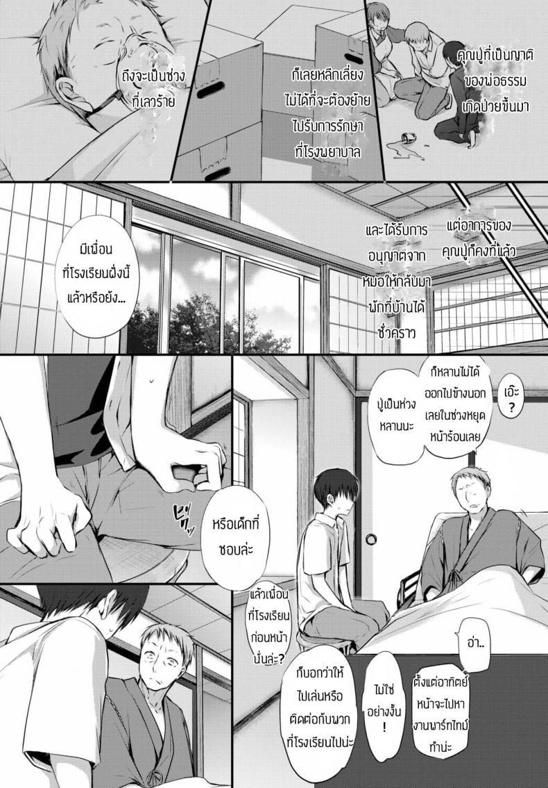คิดถึงเธอแล้วเก็บไปฝัน [Nanigawa Rui] Morning Rose – คิดถึงเธอแล้วเก็บไปฝัน [Nanigawa Rui] Morning Rose หน้า 2