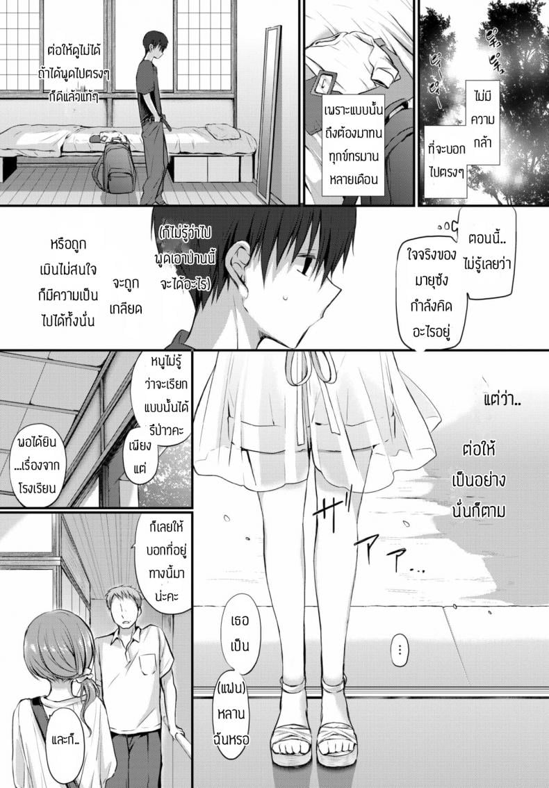 คิดถึงเธอแล้วเก็บไปฝัน [Nanigawa Rui] Morning Rose – คิดถึงเธอแล้วเก็บไปฝัน [Nanigawa Rui] Morning Rose หน้า 15