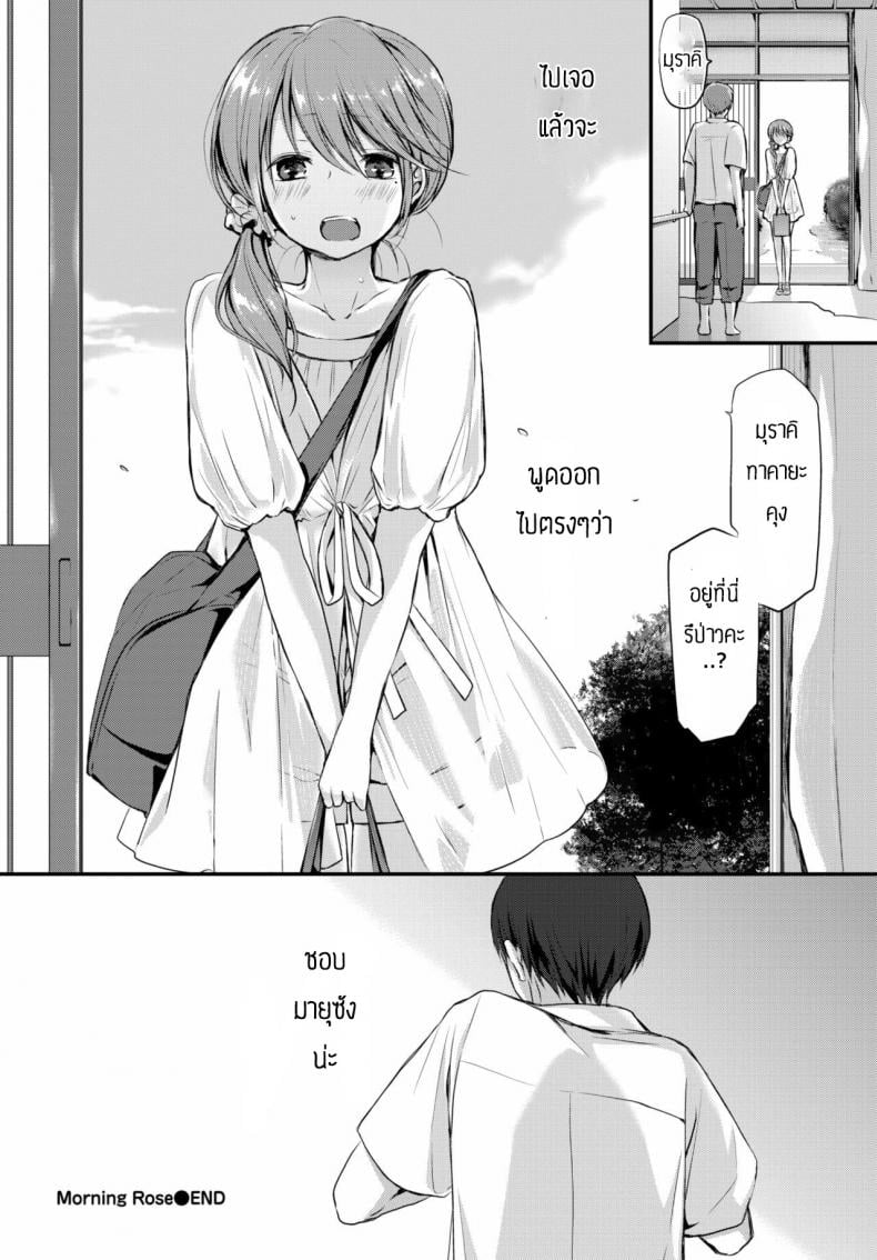 คิดถึงเธอแล้วเก็บไปฝัน [Nanigawa Rui] Morning Rose – คิดถึงเธอแล้วเก็บไปฝัน [Nanigawa Rui] Morning Rose หน้า 16