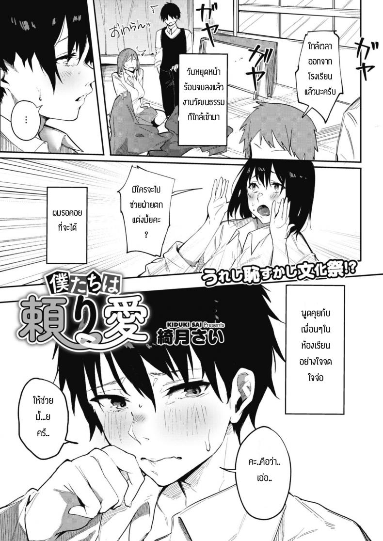 มาพยายามไปด้วยกัน [Kiduki sai] Bokutachi wa tayori-ai – มาพยายามไปด้วยกัน [Kiduki sai] Bokutachi wa tayori-ai หน้า 1