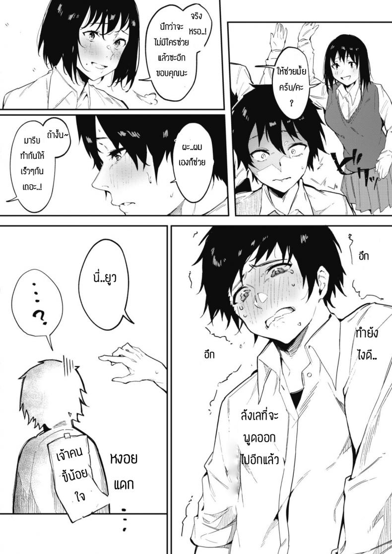 มาพยายามไปด้วยกัน [Kiduki sai] Bokutachi wa tayori-ai – มาพยายามไปด้วยกัน [Kiduki sai] Bokutachi wa tayori-ai หน้า 2