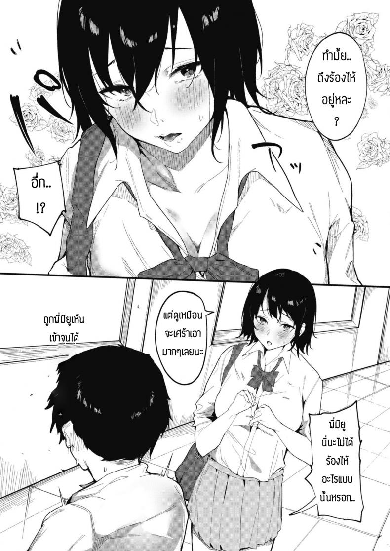 มาพยายามไปด้วยกัน [Kiduki sai] Bokutachi wa tayori-ai – มาพยายามไปด้วยกัน [Kiduki sai] Bokutachi wa tayori-ai หน้า 3