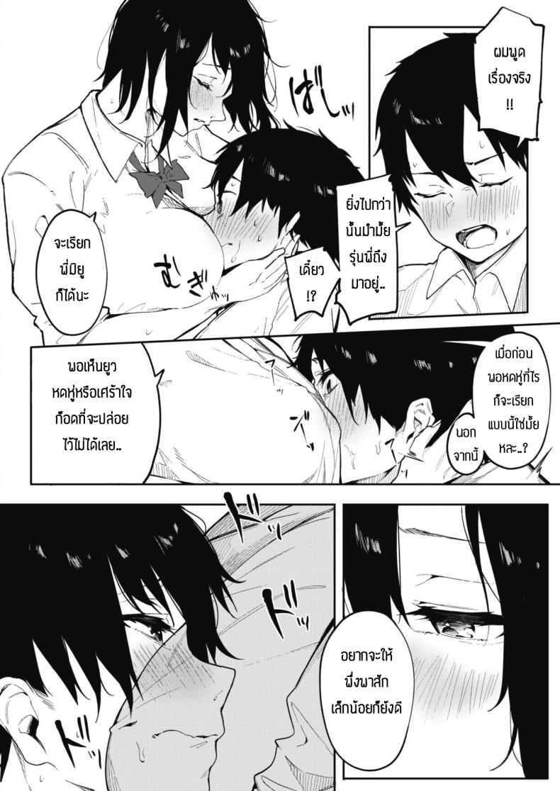 มาพยายามไปด้วยกัน [Kiduki sai] Bokutachi wa tayori-ai – มาพยายามไปด้วยกัน [Kiduki sai] Bokutachi wa tayori-ai หน้า 4