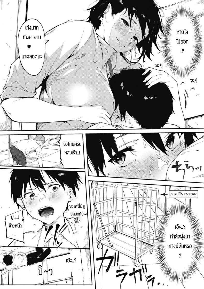 มาพยายามไปด้วยกัน [Kiduki sai] Bokutachi wa tayori-ai – มาพยายามไปด้วยกัน [Kiduki sai] Bokutachi wa tayori-ai หน้า 5