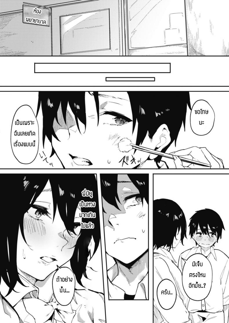 มาพยายามไปด้วยกัน [Kiduki sai] Bokutachi wa tayori-ai – มาพยายามไปด้วยกัน [Kiduki sai] Bokutachi wa tayori-ai หน้า 6