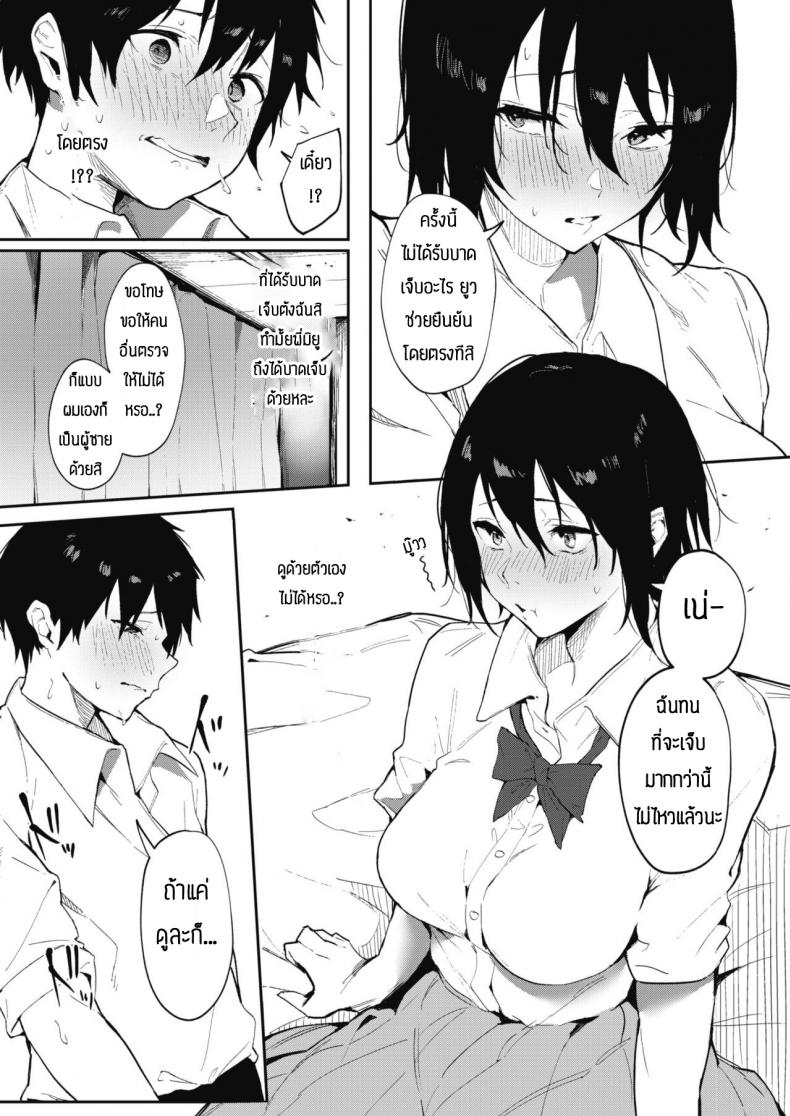 มาพยายามไปด้วยกัน [Kiduki sai] Bokutachi wa tayori-ai – มาพยายามไปด้วยกัน [Kiduki sai] Bokutachi wa tayori-ai หน้า 7