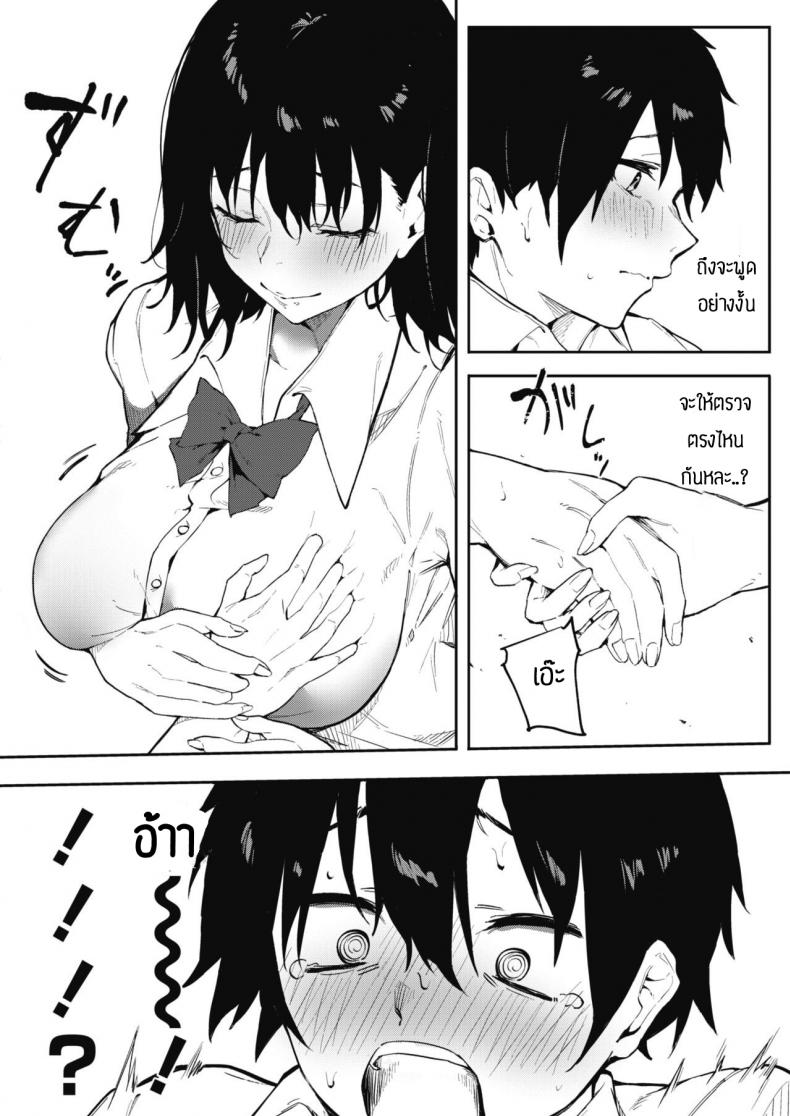 มาพยายามไปด้วยกัน [Kiduki sai] Bokutachi wa tayori-ai – มาพยายามไปด้วยกัน [Kiduki sai] Bokutachi wa tayori-ai หน้า 8