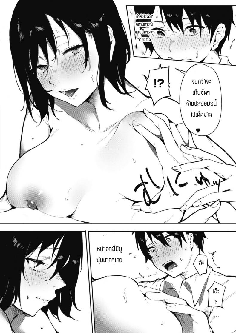 มาพยายามไปด้วยกัน [Kiduki sai] Bokutachi wa tayori-ai – มาพยายามไปด้วยกัน [Kiduki sai] Bokutachi wa tayori-ai หน้า 10