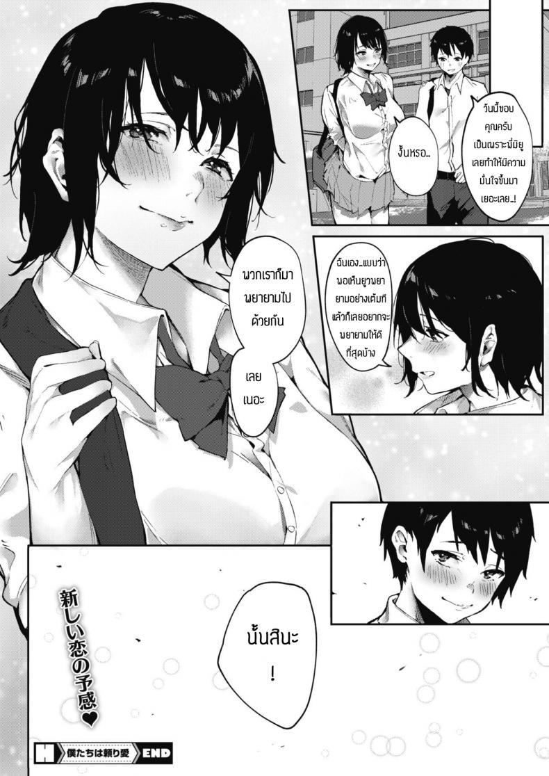 มาพยายามไปด้วยกัน [Kiduki sai] Bokutachi wa tayori-ai – มาพยายามไปด้วยกัน [Kiduki sai] Bokutachi wa tayori-ai หน้า 26