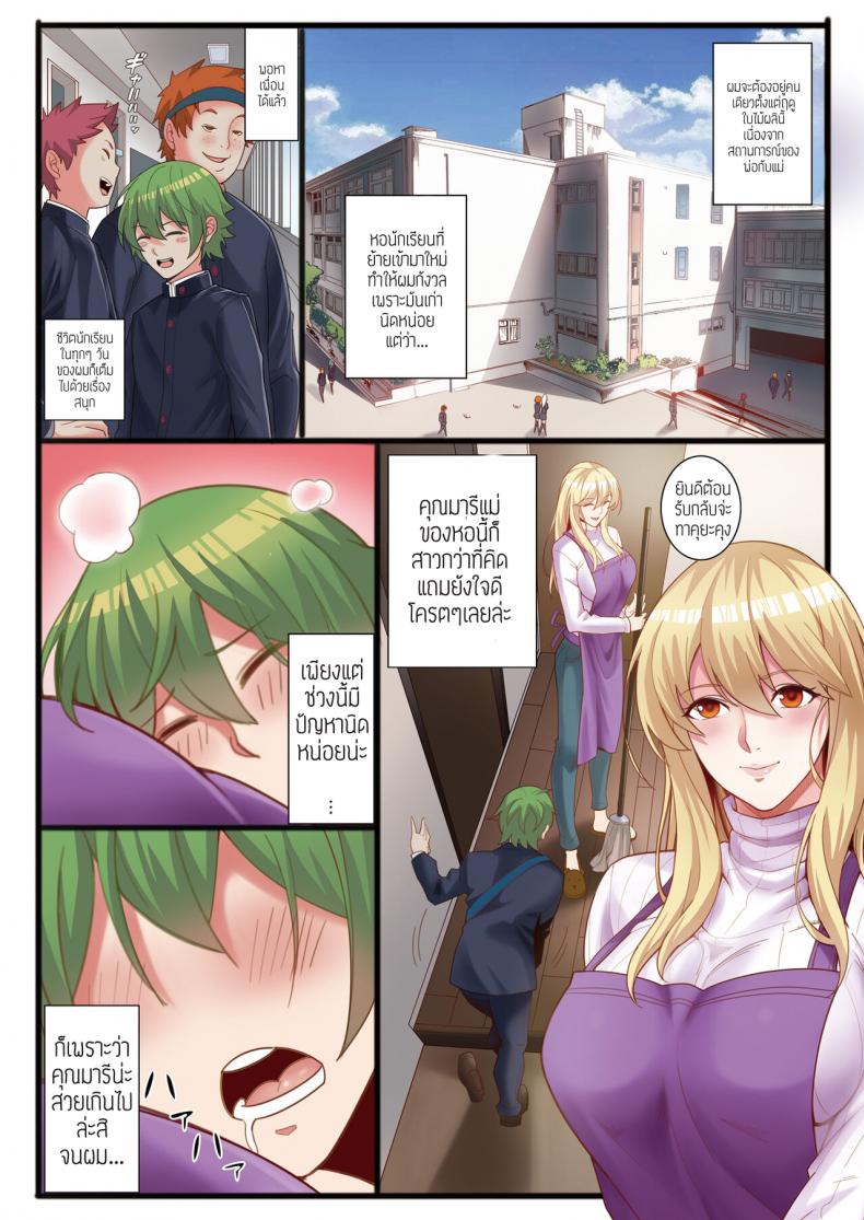 [Momoiro Onsen] Boku to Ryoubo-san no Kyoudou Seikatsu – [Momoiro Onsen] Boku to Ryoubo-san no Kyoudou Seikatsu หน้า 2
