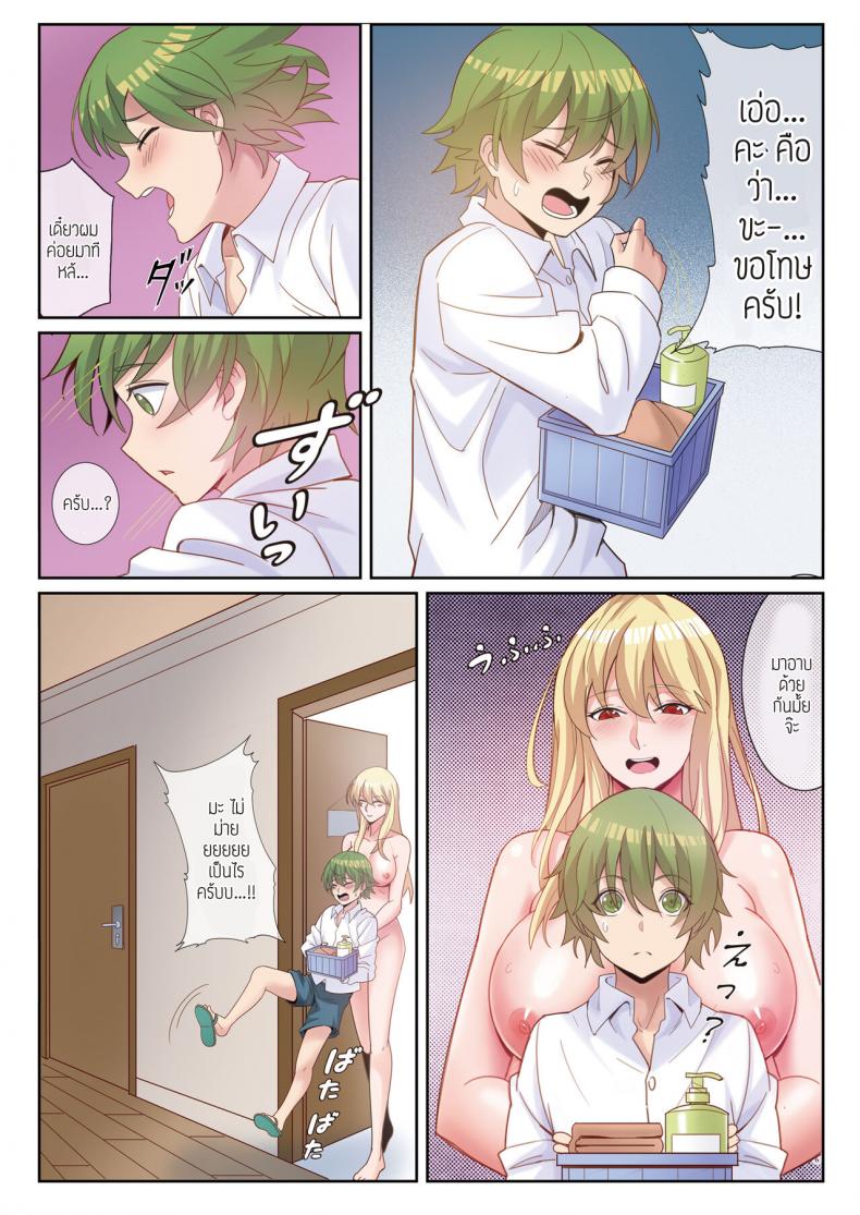[Momoiro Onsen] Boku to Ryoubo-san no Kyoudou Seikatsu – [Momoiro Onsen] Boku to Ryoubo-san no Kyoudou Seikatsu หน้า 5
