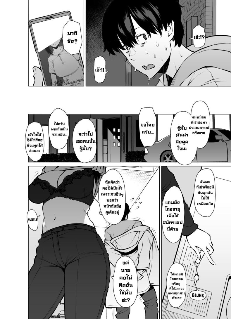 เป็นคู่ขากับแม่ของแฟน [Oojinushi (Ryuuta)] Yamazaki Makie (3●-sai), Musume no Kareshi to SeFri ni Naru Yamazaki Makie (3X Years Old), Becoming Fuck Buddies with her Daughter’s Boyfriend – เป็นคู่ขากับแม่ของแฟน [Oojinushi (Ryuuta)] Yamazaki Makie (3●-sai), Musume no Kareshi to SeFri ni Naru Yamazaki Makie (3X Years Old), Becoming Fuck Buddies with her Daughter’s Boyfriend หน้า 11