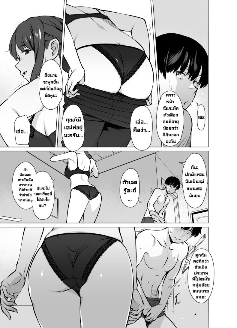 เป็นคู่ขากับแม่ของแฟน [Oojinushi (Ryuuta)] Yamazaki Makie (3●-sai), Musume no Kareshi to SeFri ni Naru Yamazaki Makie (3X Years Old), Becoming Fuck Buddies with her Daughter’s Boyfriend – เป็นคู่ขากับแม่ของแฟน [Oojinushi (Ryuuta)] Yamazaki Makie (3●-sai), Musume no Kareshi to SeFri ni Naru Yamazaki Makie (3X Years Old), Becoming Fuck Buddies with her Daughter’s Boyfriend หน้า 12