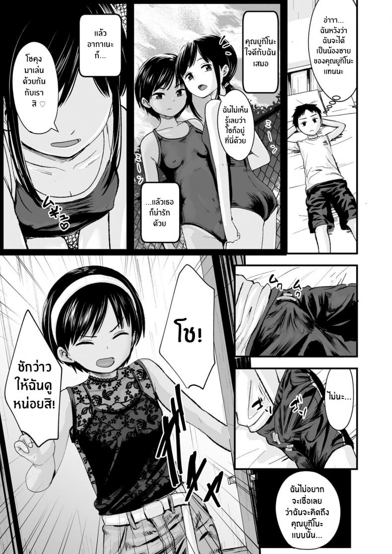 ของเล่นของเราสองคน [Kurebayashi Asami] Futari no Omocha Toy for two – ของเล่นของเราสองคน [Kurebayashi Asami] Futari no Omocha Toy for two หน้า 3
