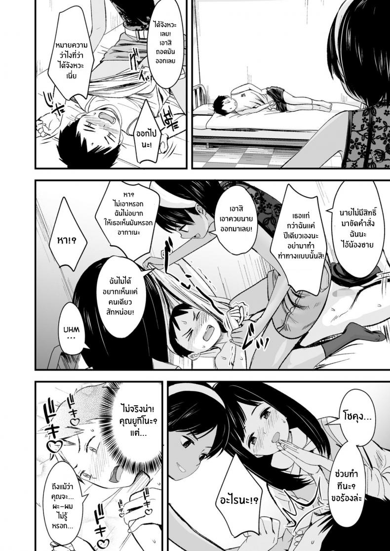 ของเล่นของเราสองคน [Kurebayashi Asami] Futari no Omocha Toy for two – ของเล่นของเราสองคน [Kurebayashi Asami] Futari no Omocha Toy for two หน้า 4