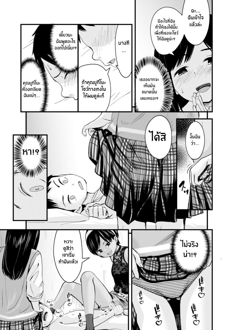 ของเล่นของเราสองคน [Kurebayashi Asami] Futari no Omocha Toy for two – ของเล่นของเราสองคน [Kurebayashi Asami] Futari no Omocha Toy for two หน้า 5