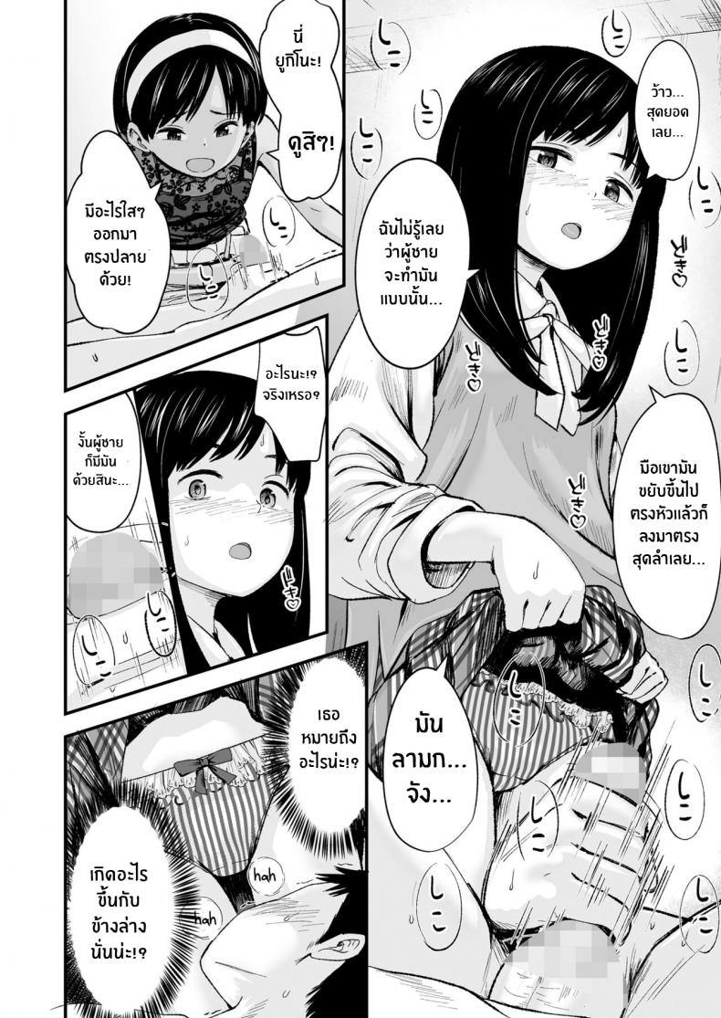 ของเล่นของเราสองคน [Kurebayashi Asami] Futari no Omocha Toy for two – ของเล่นของเราสองคน [Kurebayashi Asami] Futari no Omocha Toy for two หน้า 6