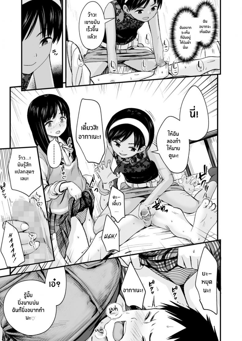 ของเล่นของเราสองคน [Kurebayashi Asami] Futari no Omocha Toy for two – ของเล่นของเราสองคน [Kurebayashi Asami] Futari no Omocha Toy for two หน้า 7