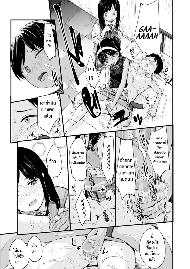 ของเล่นของเราสองคน [Kurebayashi Asami] Futari no Omocha Toy for two – ของเล่นของเราสองคน [Kurebayashi Asami] Futari no Omocha Toy for two หน้า 9