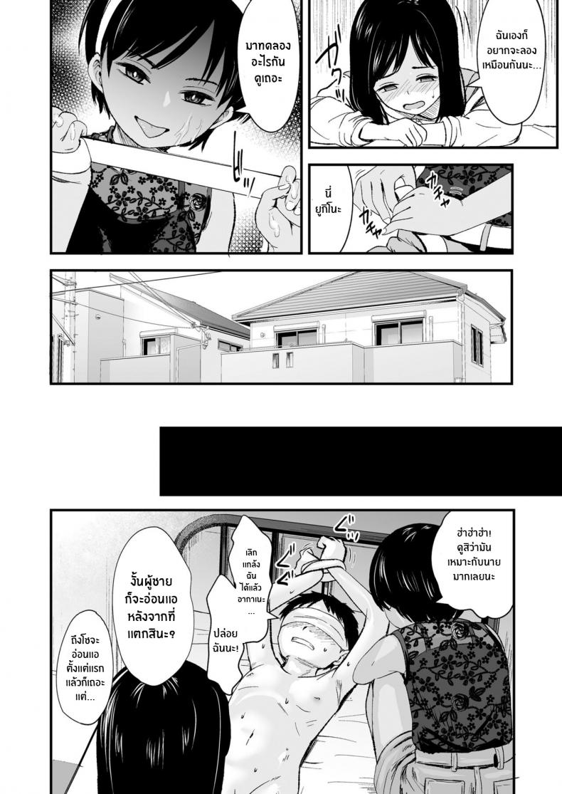 ของเล่นของเราสองคน [Kurebayashi Asami] Futari no Omocha Toy for two – ของเล่นของเราสองคน [Kurebayashi Asami] Futari no Omocha Toy for two หน้า 10