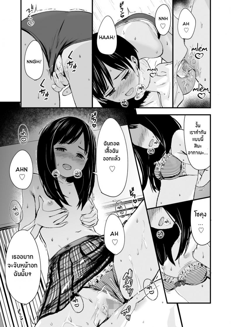 ของเล่นของเราสองคน [Kurebayashi Asami] Futari no Omocha Toy for two – ของเล่นของเราสองคน [Kurebayashi Asami] Futari no Omocha Toy for two หน้า 22