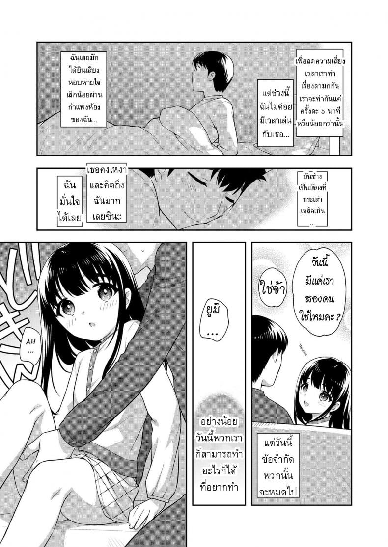 อยู่ด้วยกันสองต่อสอง [Ueda Yuu] Futari no Orusuban Finally, We Two Alone at Home – อยู่ด้วยกันสองต่อสอง [Ueda Yuu] Futari no Orusuban Finally, We Two Alone at Home หน้า 2