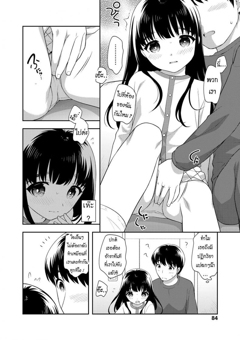 อยู่ด้วยกันสองต่อสอง [Ueda Yuu] Futari no Orusuban Finally, We Two Alone at Home – อยู่ด้วยกันสองต่อสอง [Ueda Yuu] Futari no Orusuban Finally, We Two Alone at Home หน้า 3