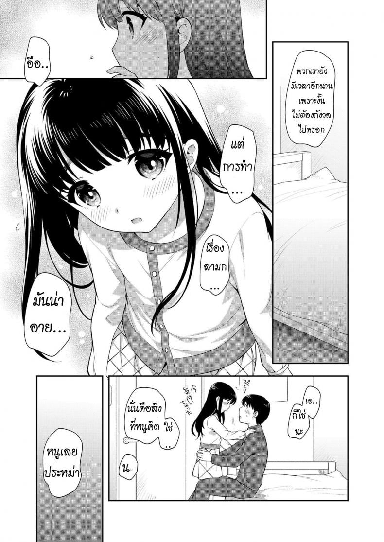 อยู่ด้วยกันสองต่อสอง [Ueda Yuu] Futari no Orusuban Finally, We Two Alone at Home – อยู่ด้วยกันสองต่อสอง [Ueda Yuu] Futari no Orusuban Finally, We Two Alone at Home หน้า 4