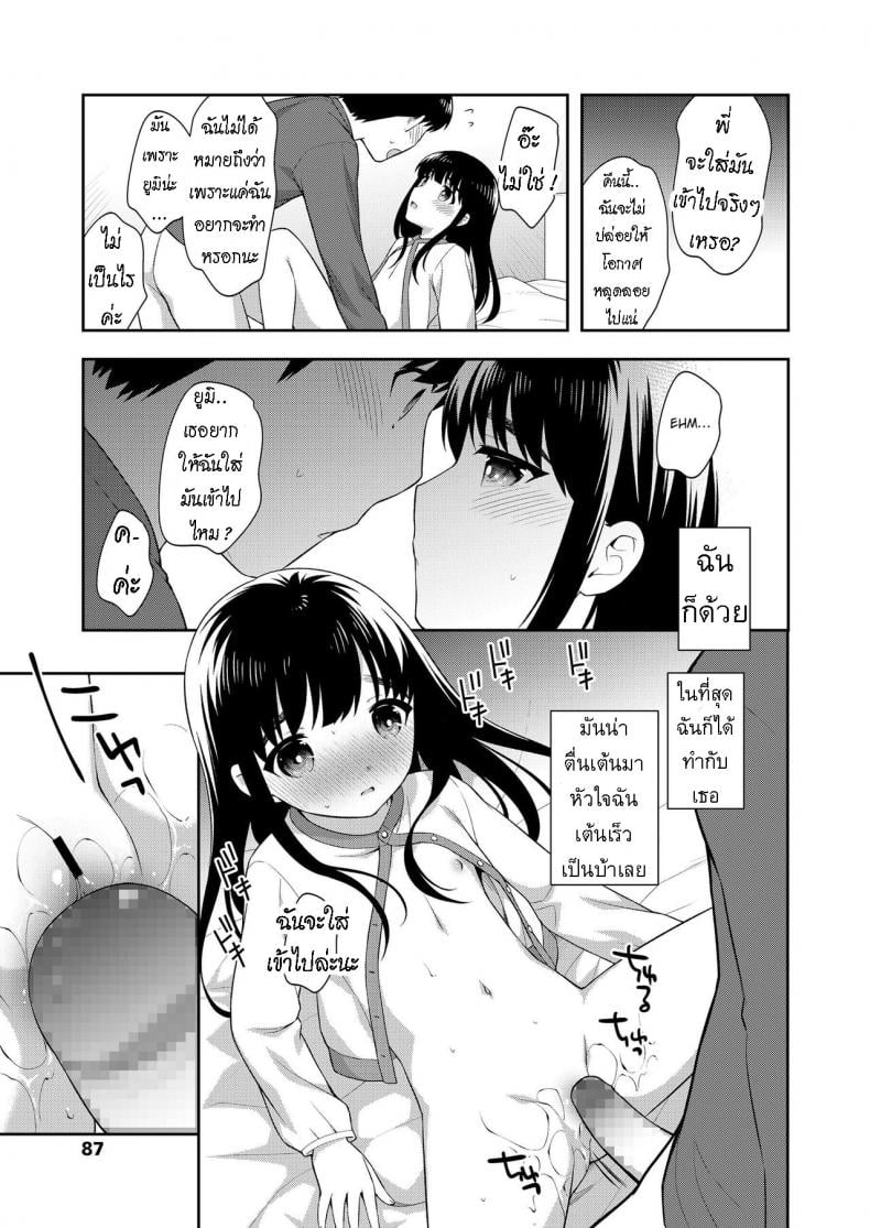 อยู่ด้วยกันสองต่อสอง [Ueda Yuu] Futari no Orusuban Finally, We Two Alone at Home – อยู่ด้วยกันสองต่อสอง [Ueda Yuu] Futari no Orusuban Finally, We Two Alone at Home หน้า 6